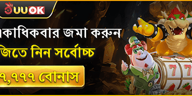 দৈনিক রিলোড বোনাস