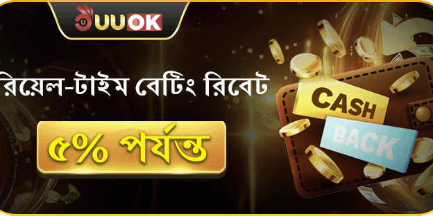 দৈনিক রিবেট promotion image